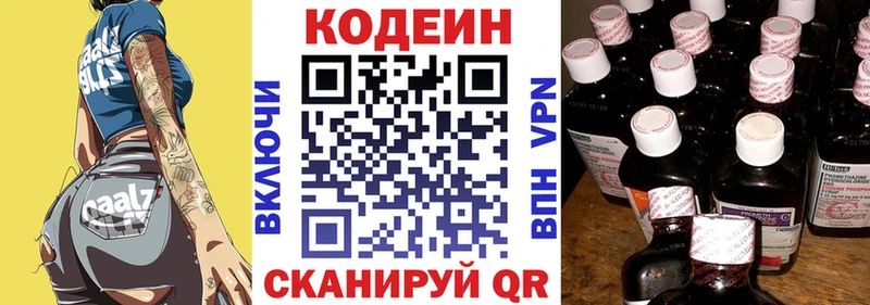 Кодеин Purple Drank Нурлат